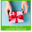 هدیه رایگان (تست خرید از کف بازار )