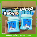کره بدن بی بی حجم 300گرم