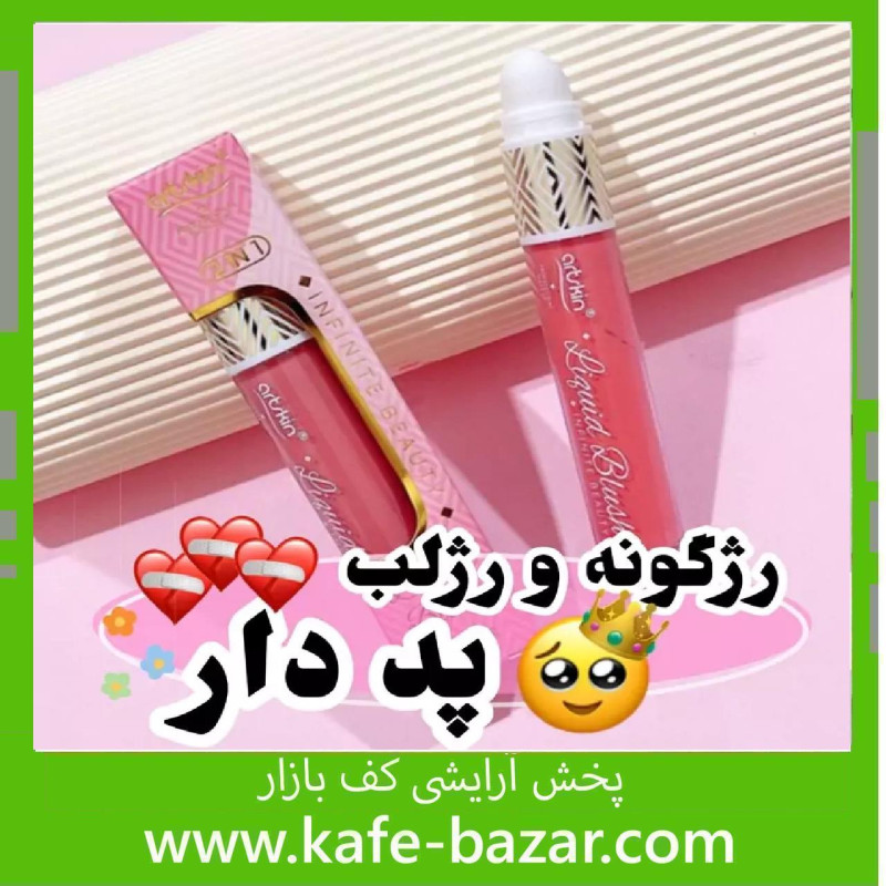 رژگونه و رژلب پددار آرت اسکین