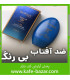 ضد آفتاب بیواکوا کرم ضد افتاب بی رنگ بیواکوا